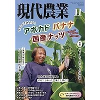 現代農業 2024年1月号〜12月号　全12巻セット 現代農業 2024年 12 月号 [雑誌] |本 | 通販 | Amazon